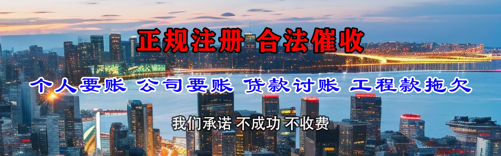 河东区龙腾要账公司
