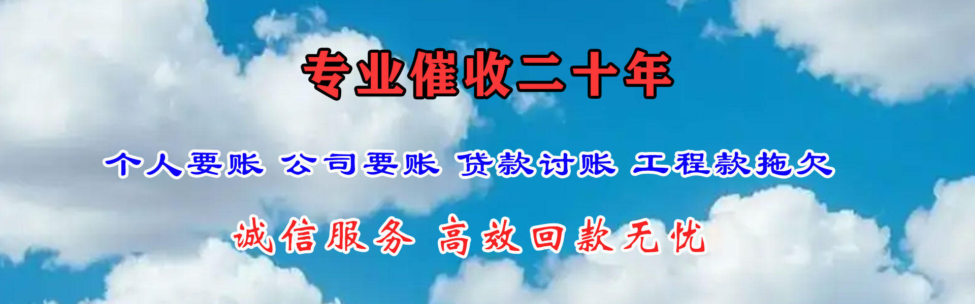 河东区清债公司